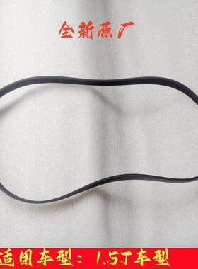 适用吉利缤越博瑞GE嘉际缤越GS/GL1.5T发电机皮带发动机驱动皮带