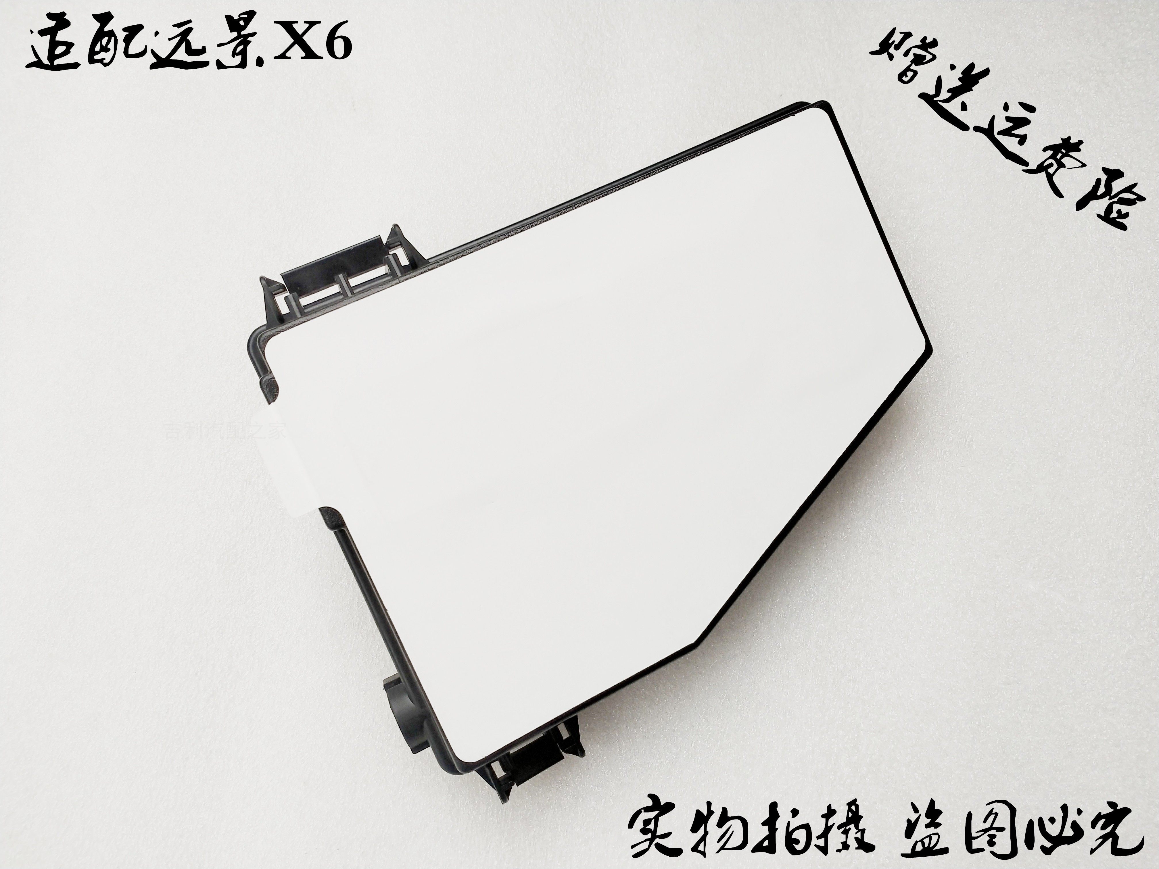 适配吉利远景X6保险丝盒盖图片