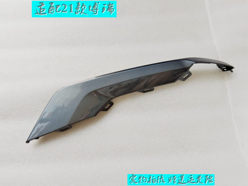 适配21款博瑞前杠饰条