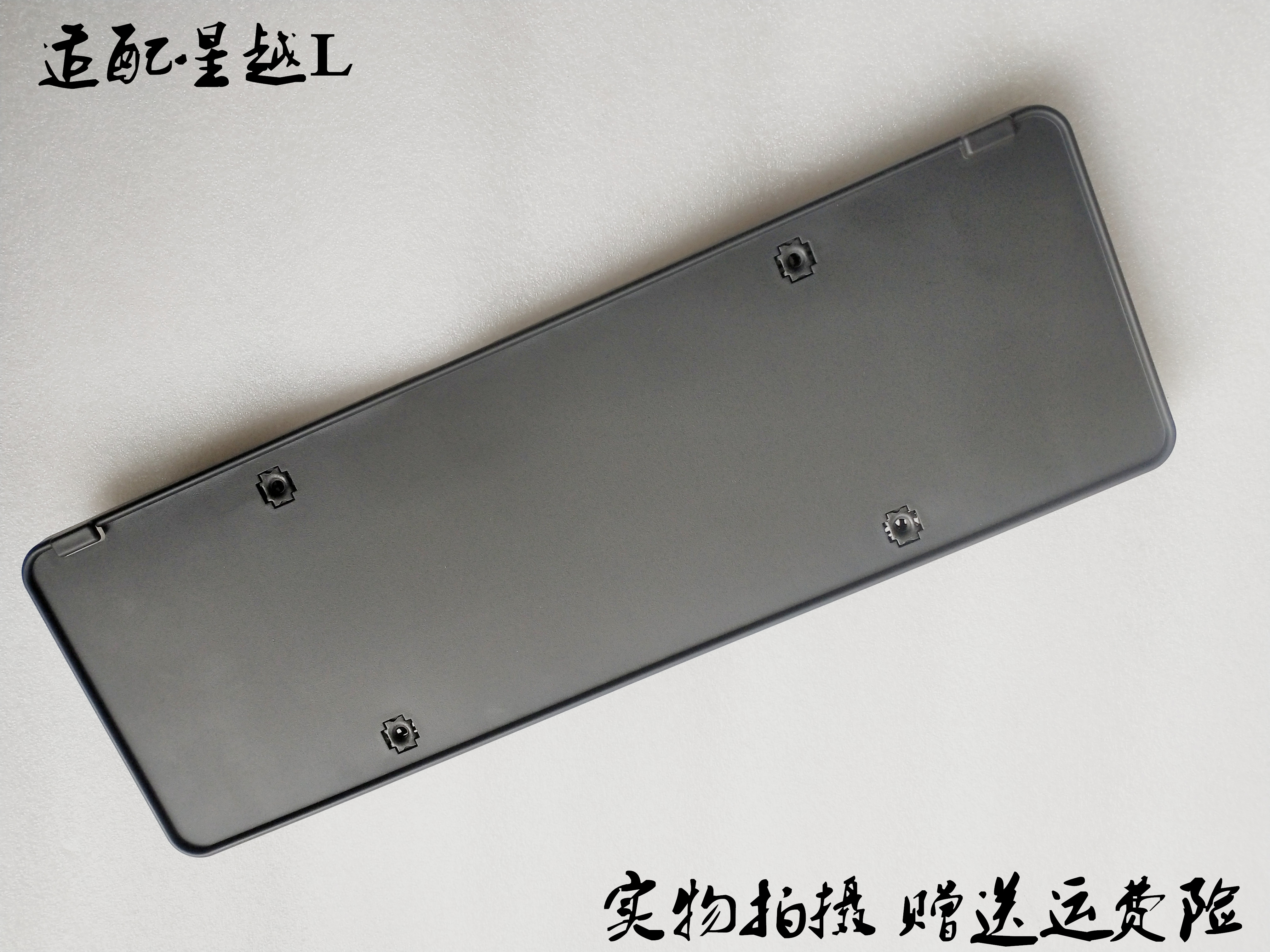 E2I星越L前牌照板牌原厂
