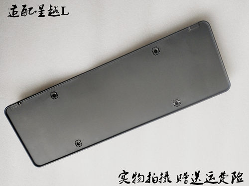 适用于吉利I星越L 前牌照板牌照安装板牌照架朔料车牌架牌照原厂 - 封面