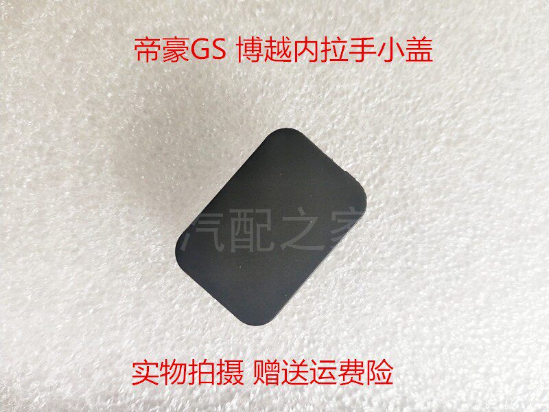 车门拉手吉利博越拉手盖吉利图片