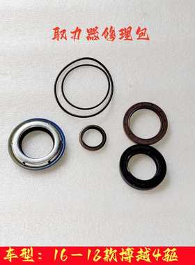 适用于 吉利博越16-18款4驱 取力器修理包 取力器油封4WD汽车配件