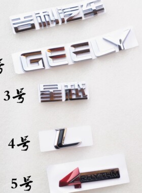 适配吉利星越L字标 行李箱标后备箱车标贴 中网水晶标带3M胶原厂