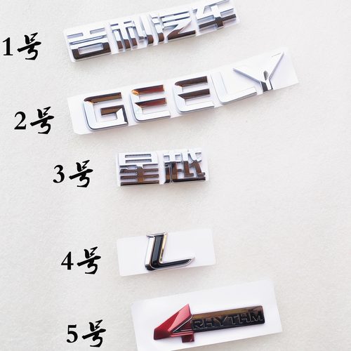 吉利汽车星越L字标行李箱盖