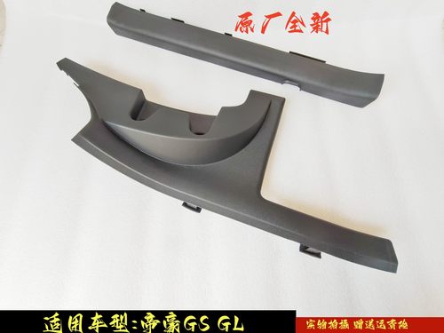 帝豪GSGL吉利适配地板压条车门