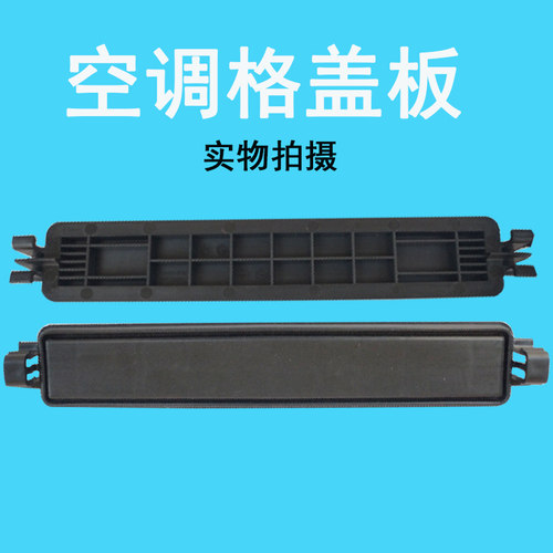 博瑞帝豪GSGL空调格盖板吉利
