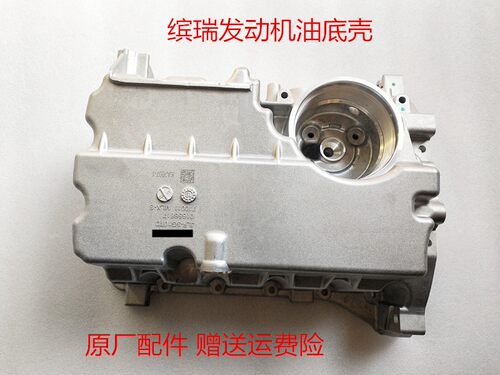 油底壳发动机油底壳鑫丰吉利