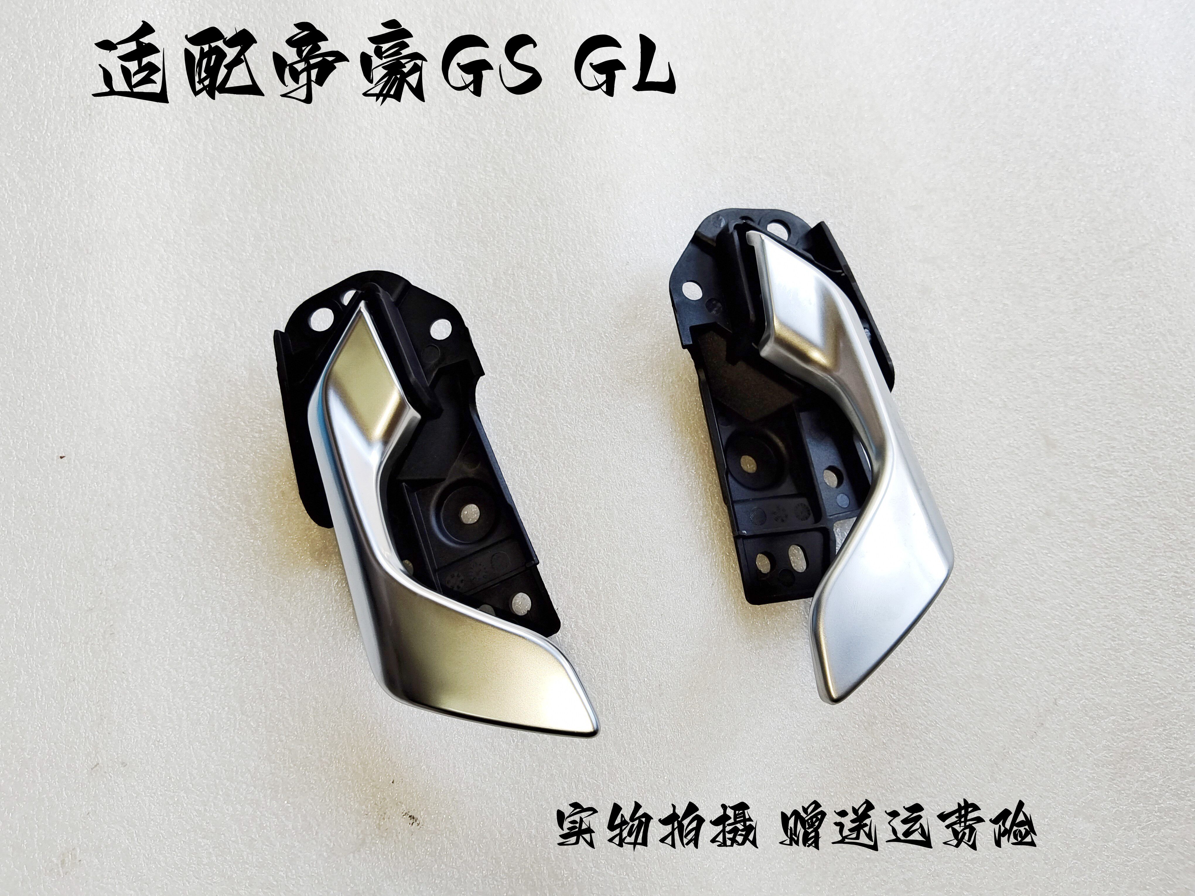 适配吉利帝豪GSGL内拉手图片