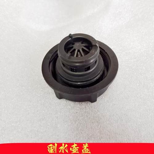 博越防冻液壶副水壶盖CLH