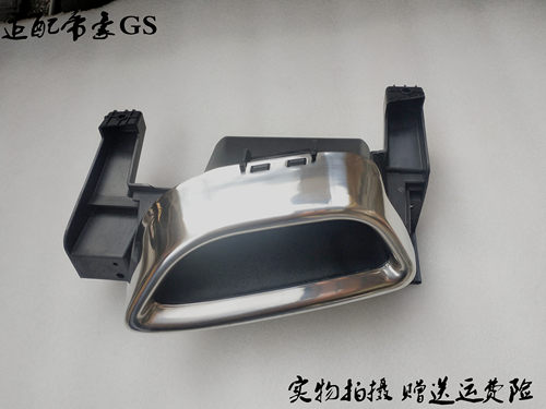 吉利帝豪GS消声器装饰罩