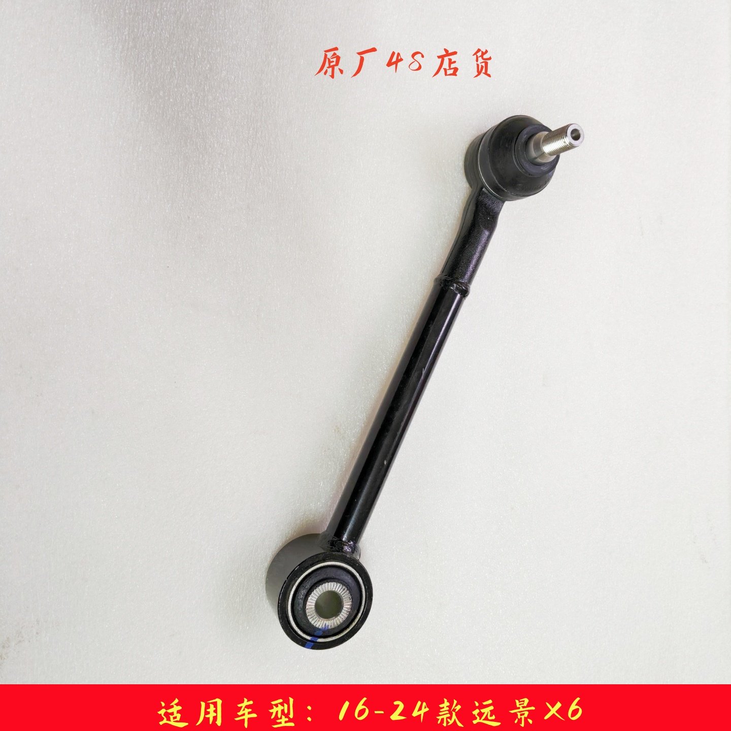 适配16-24款吉利远景X6 后拉杆 后纵拉力杆后摆臂上悬挂支臂定位,汽车零部件/养护/美容/维保,平衡杆小连杆,淘宝优惠券,粉丝福利购,淘宝优惠卷