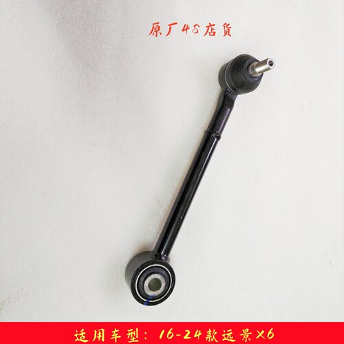 AVADEN远景X6后拉杆摆臂