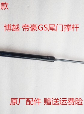 适配吉利博越 帝豪GS后备箱撑杆后背门支撑杆背门撑杆行李箱汽车