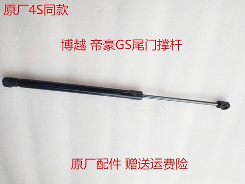 行李箱支撑杆后备箱鑫丰吉利