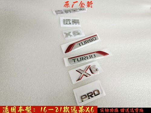 适配吉利远景x6字标叶子板标