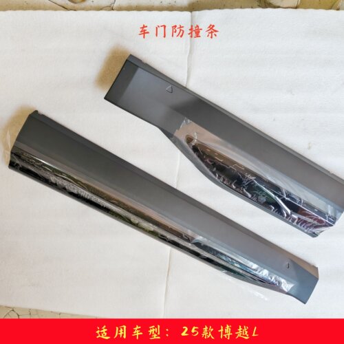 车门防撞条适用吉利25款博越L