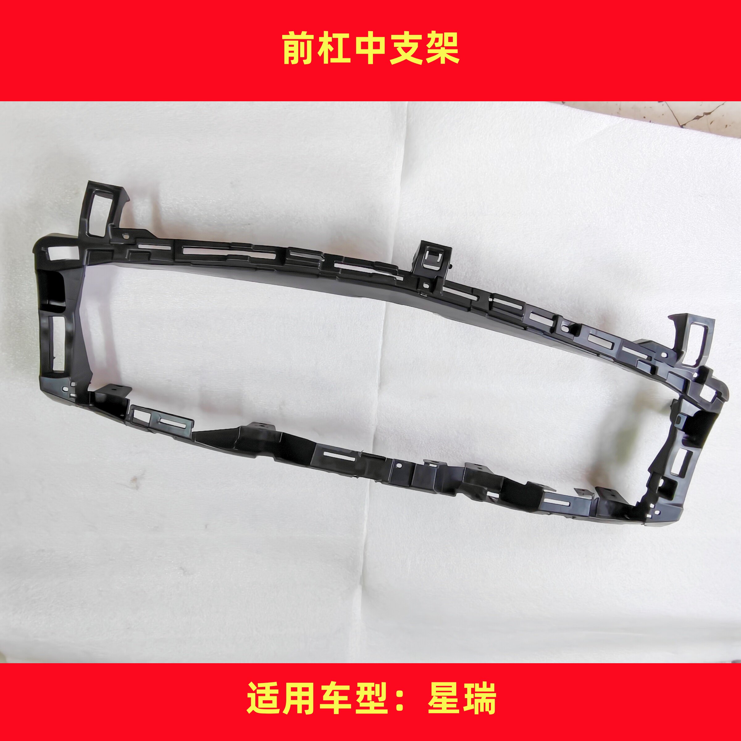 适配吉利星瑞散热器面罩底座 中网支架 前保险杠防下潜支架内支架