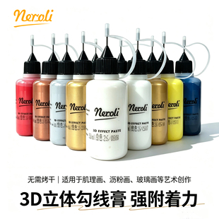 neroli橙花沥粉膏挤压式3D勾线膏立体画肌理颜料玻璃画勾线笔手工