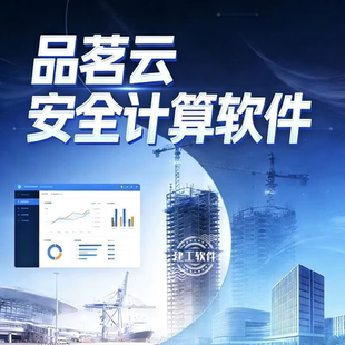 品茗云安全计算资料软件v4.2v5.0免狗版新规范建筑施工方案计算书