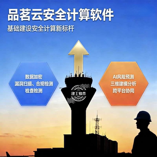 2025新版品茗云安全计算软件V5.0V4.2加密免狗建筑施工方案计算书