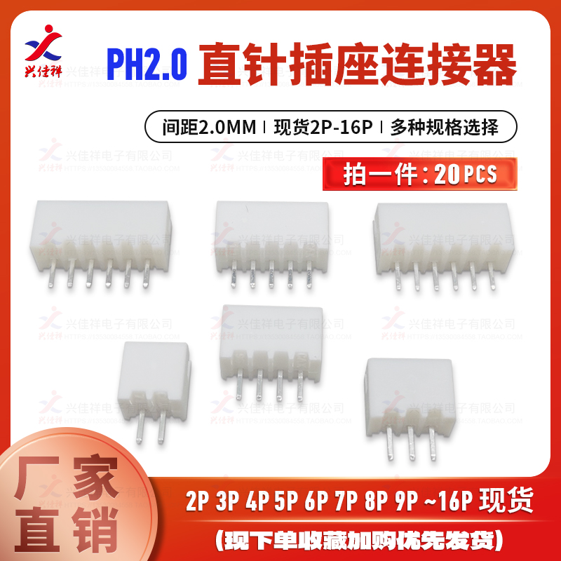 PH2.0直针插座连接器接插件2-16P