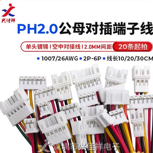 2.0公母端子线空中对接稳定可靠