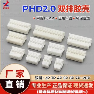 15P连接器 PHD2.0mm间距双排公壳插头接线端子胶壳2x2P