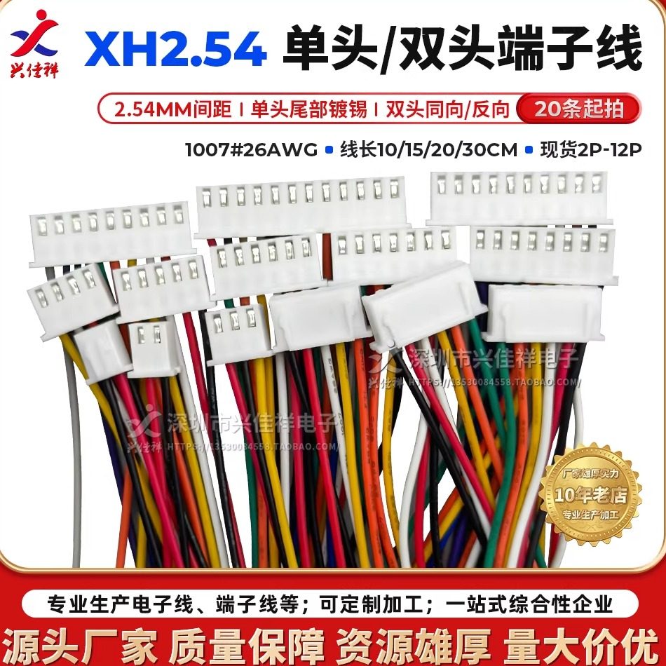 XH2.54MM单头/双头端子线彩排线2P-12P电子连接线 长度10/20/30CM,电子元器件市场,电子线,淘宝优惠券,粉丝福利购,淘宝优惠卷