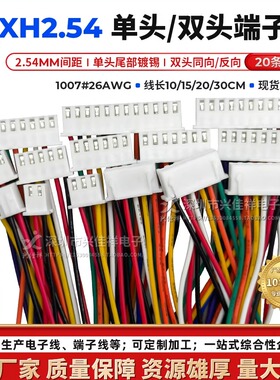 XH2.54MM单头/双头端子线彩排线2P-12P电子连接线 长度10/20/30CM
