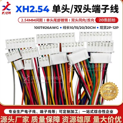 单头/双头同反可加工定制彩排线