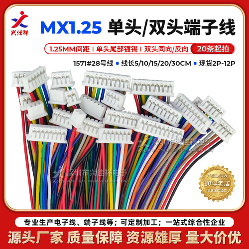 1.25mm端子线厂家供应专业定制