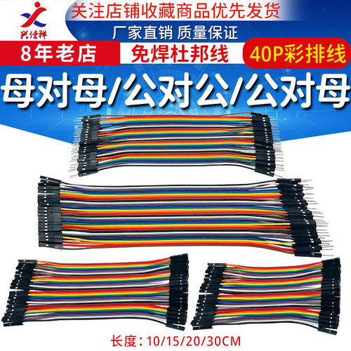 2.54-40P杜邦线彩排线免焊连接线