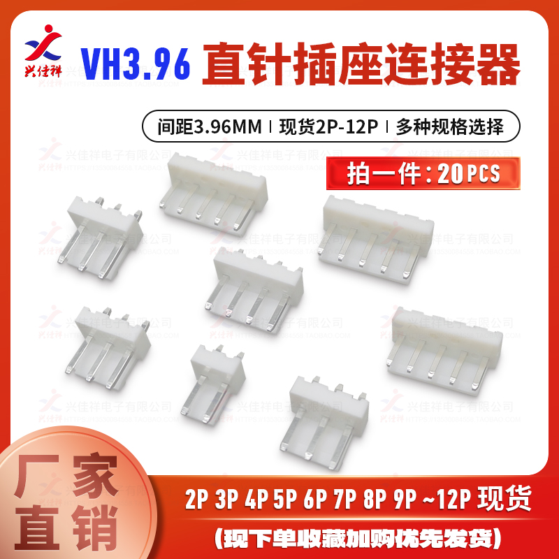 VH3.96直针插座连接器2P-12P针座