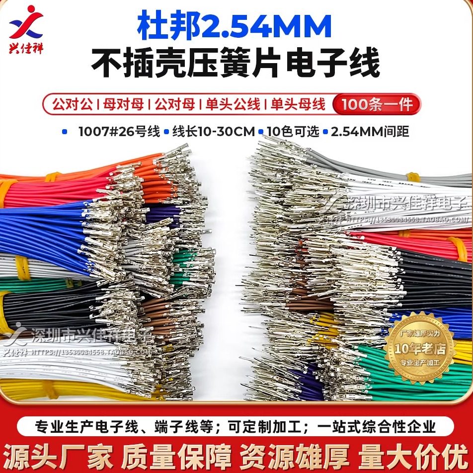 2.54公母杜邦线单双头不插壳端子线测试实验线