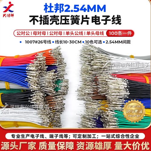 杜邦2.54单根无壳线单头双头十色