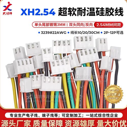 XH2.54硅胶端子线2p-12P厂家供应