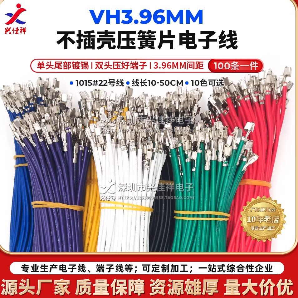 VH3.96mm间距单头镀锡 双头压簧片不插壳端子线 电子连接线 定制