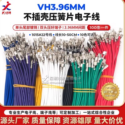 VH3.96mm无壳端子线10色可选现货