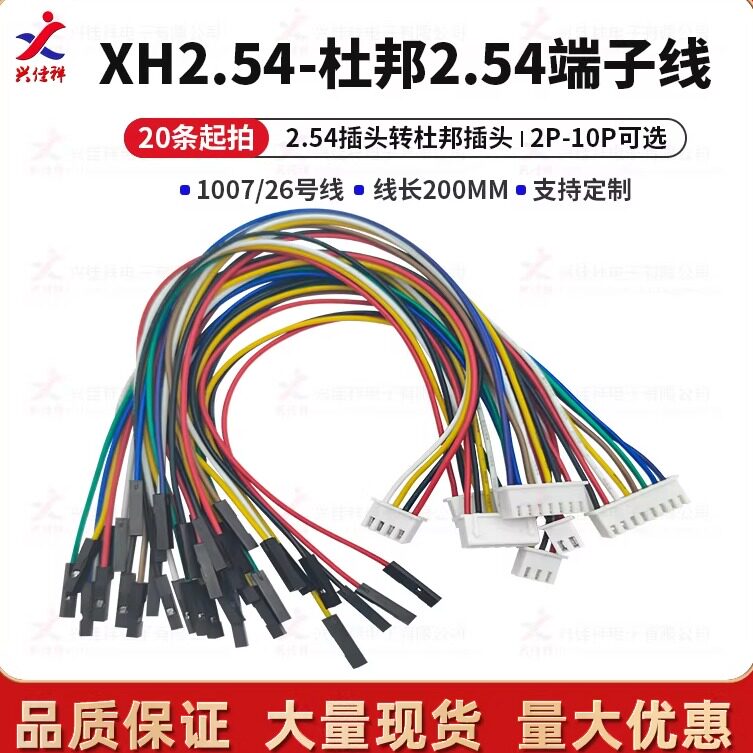 XH2.54MM间距转杜帮1P端子线电路主背板接插线1拖4传感器连接线