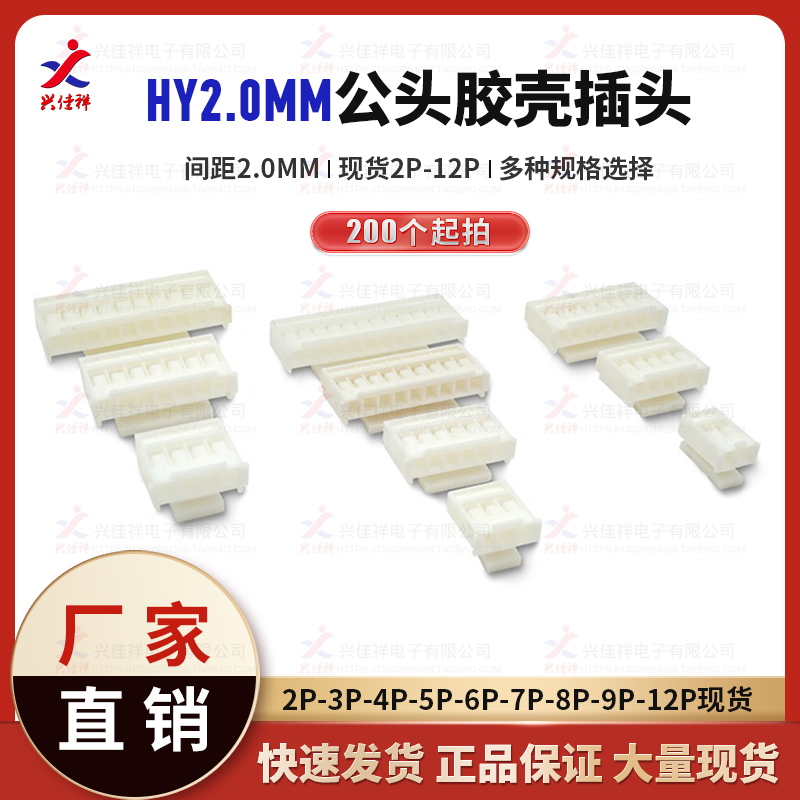 HY2.0胶壳+端子公壳母端子2P-12P