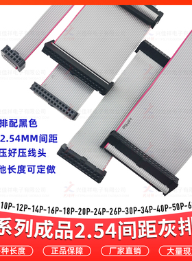 扁平灰色排线FC6P-64P双头IDC2.54MM间距 LED屏连接JTAG下载线