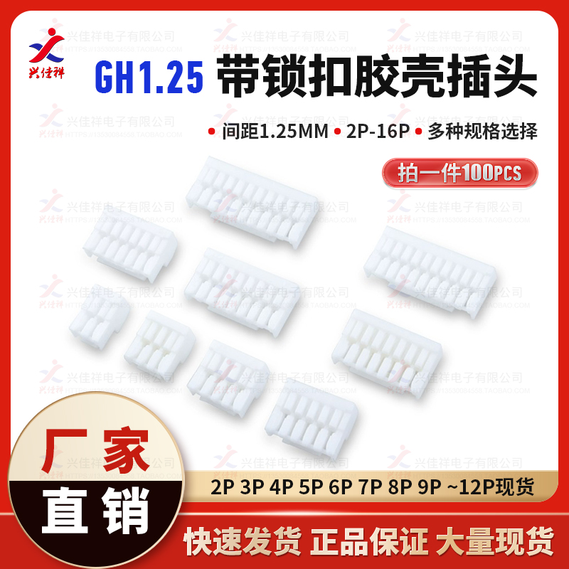 GH1.25带扣插头2P-16P1.25MM间距