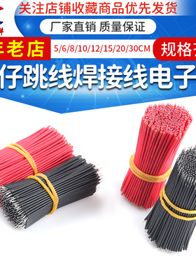 1007线仔 焊接线 导线 双头镀锡电子线长15/20/30CM  可加工定制
