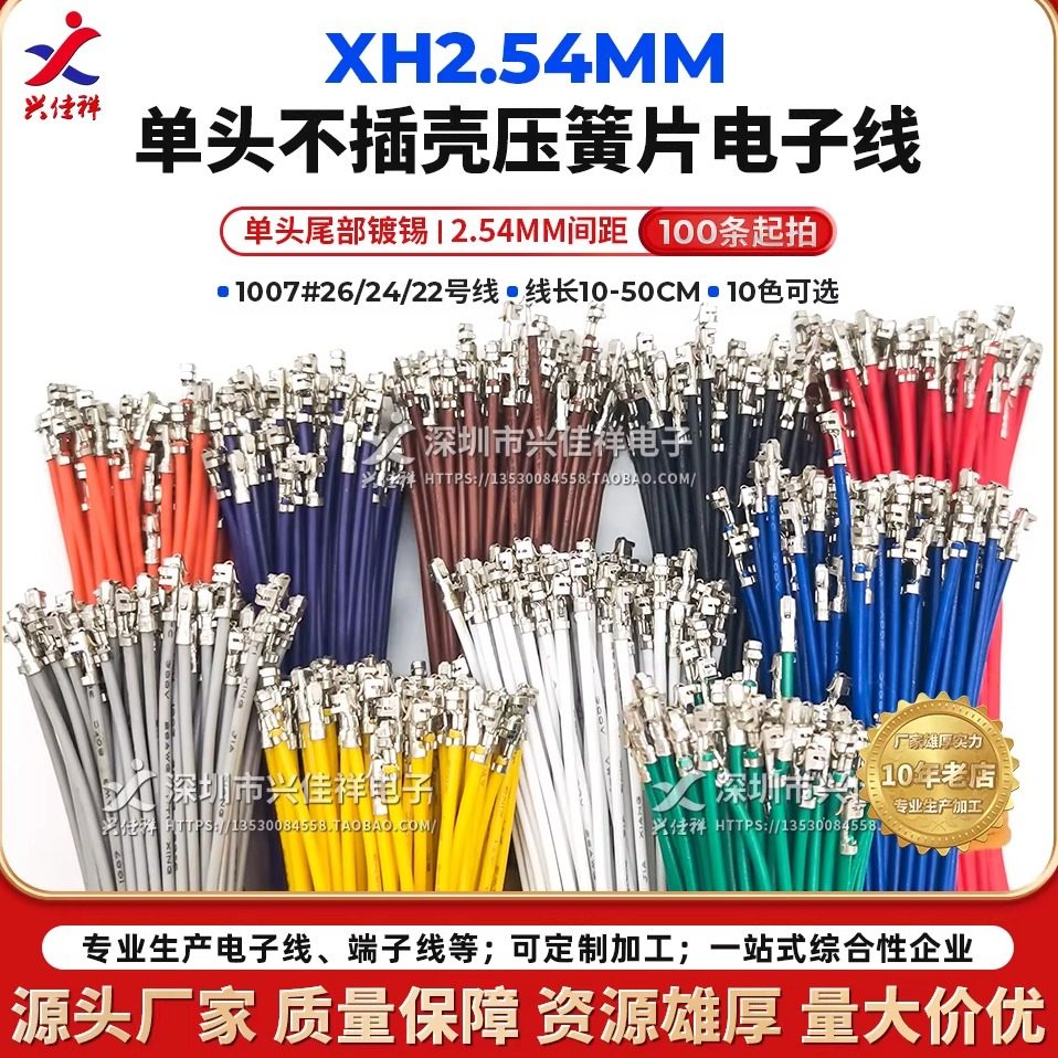 无壳端子线10色可选多种线规现货图片