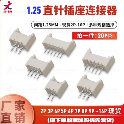 1.25直针插座连接器2-12P母座