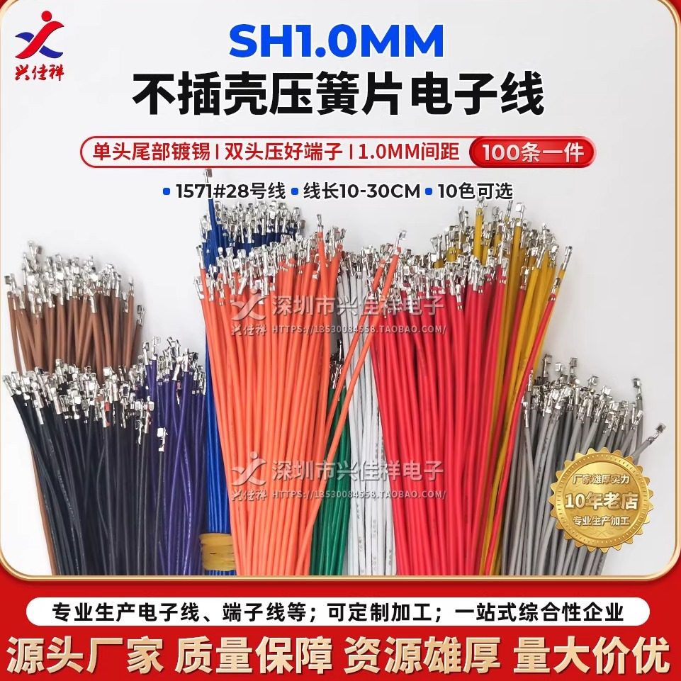 SH1.0mm间距单头镀锡 双头压好端子不插壳端子线 电子连接线 定制,电子元器件市场,电子线,淘宝优惠券,粉丝福利购,淘宝优惠卷