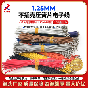 MX1.25mm间距单头镀锡压好端子不插壳端子线 定制 10色电子连接线
