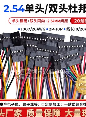 2.54MM杜邦端子线单头彩排线双头电子线连接线2P3P4P-10P现货定制