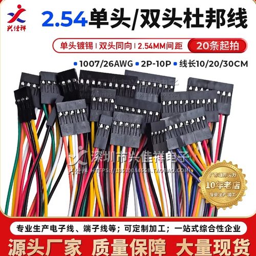 单双头彩排线2.54MM杜邦线兴佳祥